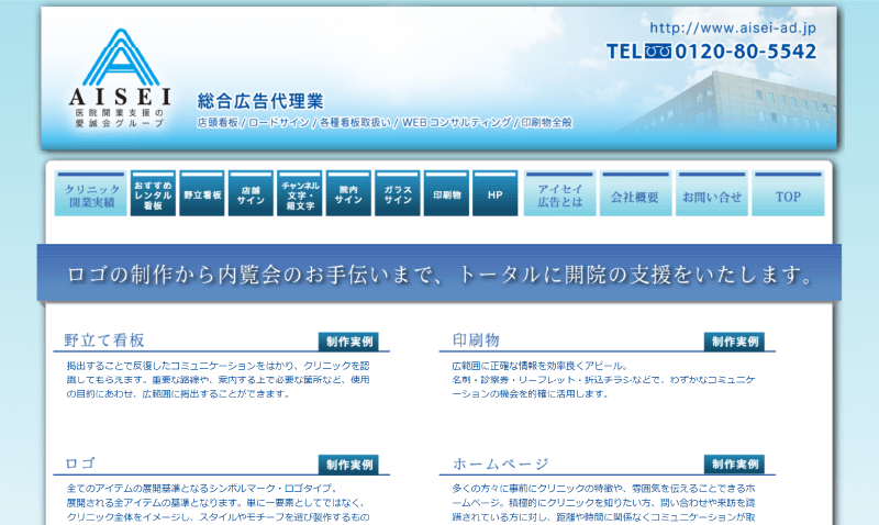 アイセイ広告株式会社